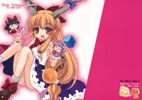 (Mori no Kiseki 13) [Kuma-tan Flash! (Hanao.)] Pink Telepathy (Touhou Project)