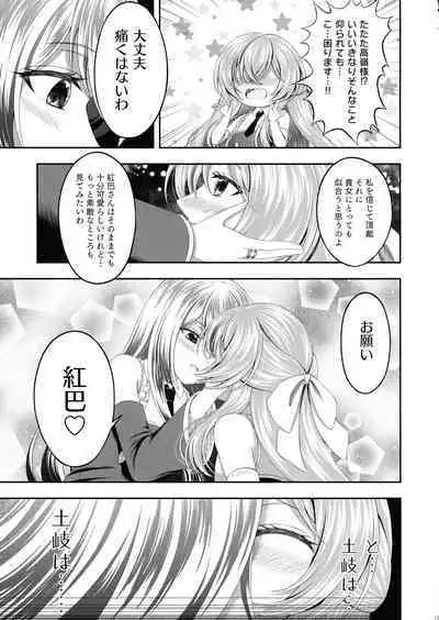 Kijo ni Kizamu Watashi no Ato