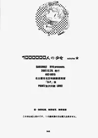 (C73) [Sailor Q2 (RYÖ)] 1000000-nin no Shoujo side heart (Sailor Moon)