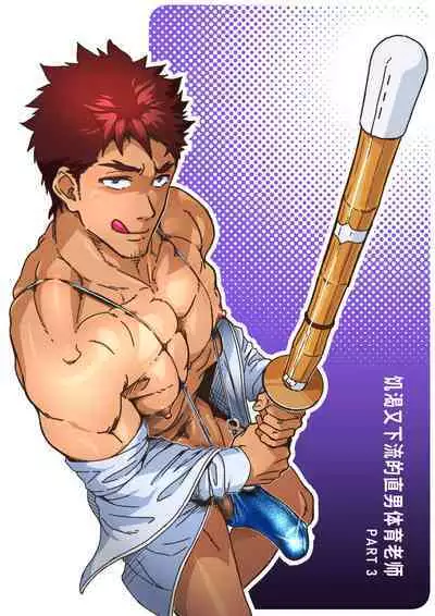 [Comagire (Kajima)] Shiko Nuki in the Fitting Room ~Saishimochi Taiiku Kyoushi ga Sukebe Pants Haka Sarete Shichakushitsu de Gekishiko Nuki Sarechaimashita~ | 体育老师在试衣间里被虐奸 [Chinese] [桃紫の汉化] [Decensored] [Digital]