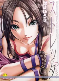 [Seto Yuuki] Stretta [English] {Ryuutama} [Decensored]