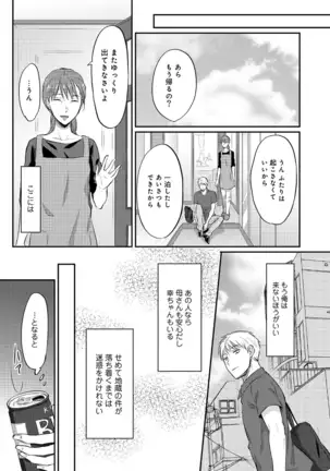 Zesshokukei danshi seiyoku wo shiru ep1~7