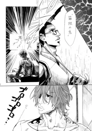 ヂパングボーイ 前編