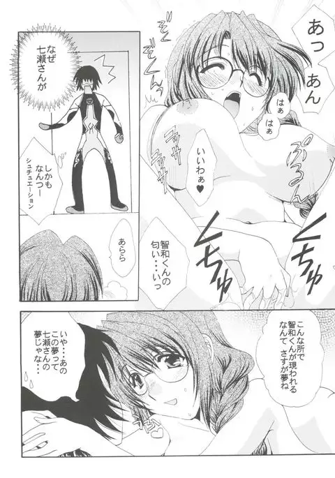 Yumesekai de Aimashou