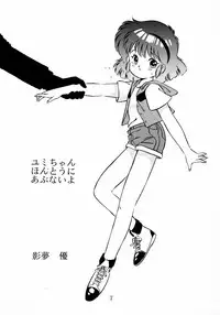 [SYSTEM GZZY (Morino Usagi, Eimu Yuu)] Yumichan Hontou Ni Abunai Yo