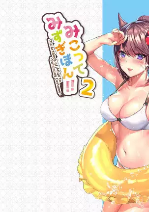 Miqo'te Mizugi Bon 2!!