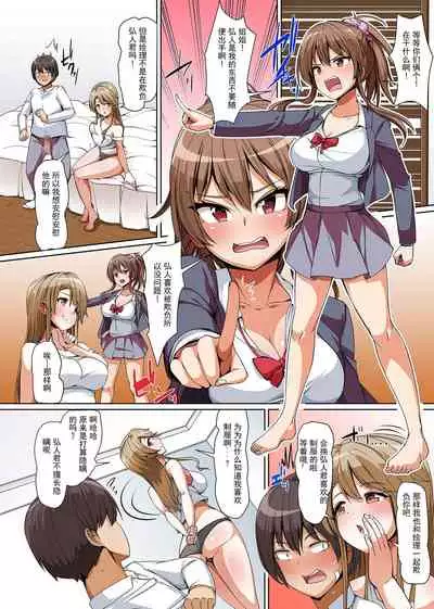 [NCP] Gishimaidon de Datsu Doutei! Chichioya ga Saikon Shitara Ijimekko ga Gimai ni Natta ~Anta wa Atashi no Nanda kara, Sassato Kimochi yoku Sasenasai yo ne!~ [Chinese] [jjc个人汉化]