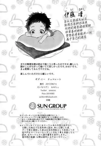 (C92) [Inarizushi (Omecho)] Give Me Chocolate [Chinese] [海棠零个人汉化]