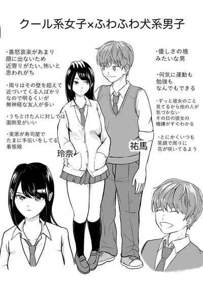 [LOVE-tan] Risou no Couple mo Shosen wa Seiyoku o Moteamashi SEX ni Oboreru Saru