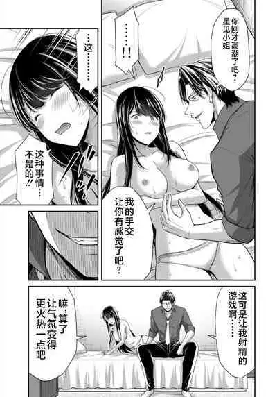 ギルティサークル 第08巻