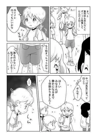 O Toire Gaman Dekinakute nai Teru Ao-chan mo Kawaii yo!!