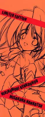 [Misakura Nankotsu] Hikikomori Kenkouhou