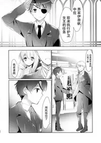 (C88) [Otona Shuppan (Hitsuji Takako)] Chikyuu Kishi no Tsunagi Kata (ALDNOAH.ZERO) [Chinese] [脸肿汉化组]
