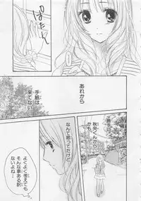 [Saiya] Ai no Kotoba o Utatteyo #2