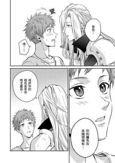 Shusendo Kishi ga Ore o Nakaseyou to Shiteimasu | 守財奴騎士對惹我哭感到樂在其中 Ch. 1-14