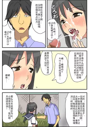 Nagasare Kanojo Akina ~Boku no Kanojo wa Netorareyasui~