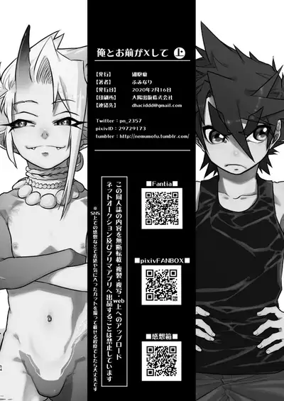 Ore to Omae ga x shite Jou