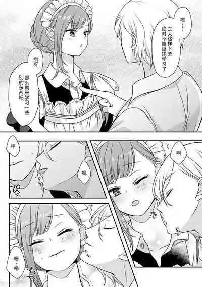 [tsugumi] Kawaii Boku no Mia Tennen Kizoku-sama no Aisare Maid | 我可愛的米婭 為天然貴族所愛的女僕 1-6 [Chinese] [莉赛特汉化组]