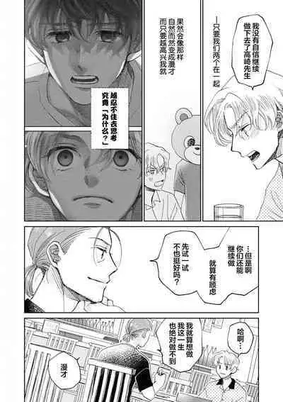 Omae Nanka Daikirai da Baaka! | 最讨厌你了笨蛋！