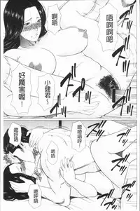 [Takasugi Kou] Manokurake no Onnatachi | 真倉家的女人們 [Chinese]