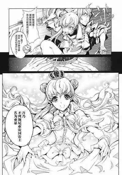 英雄*戦姫 - The World Conquest 第2&3話
