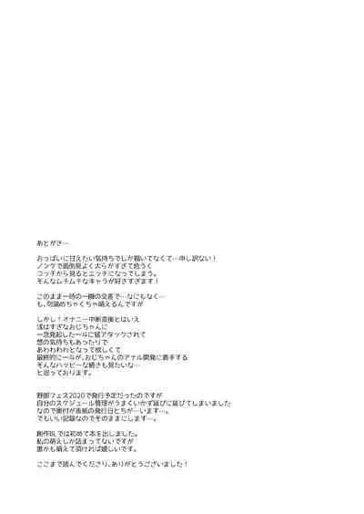 [Kyo Koujou (Motika)] Hatsukoi no Oji-chan ga… ! | My First Love Uncle...! [Digital]