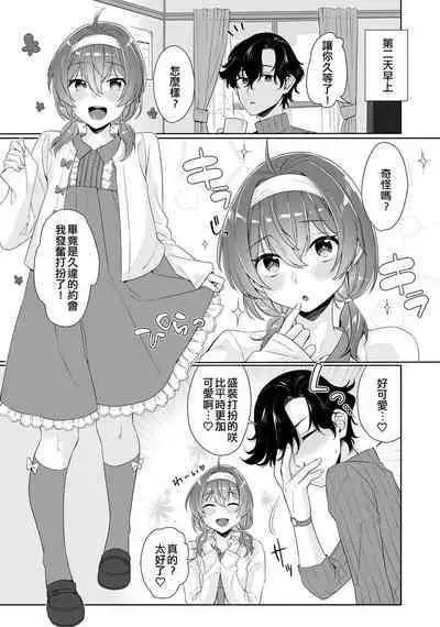 Bokutachi wa Deai shiteiru | 我們溺愛著