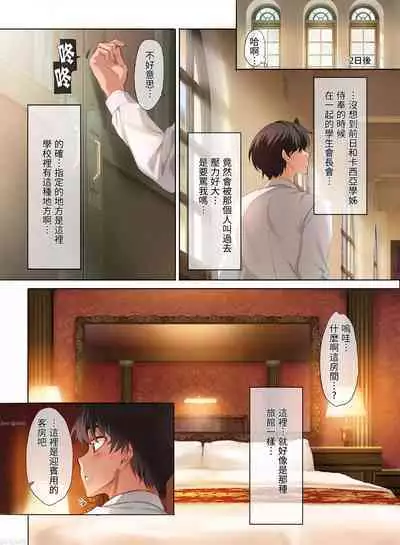 Jogakkou de Otoko Hitori na node Kousoku de Seiyoku no Hakeguchi ni Sareru Nichijou 3-Jigenme