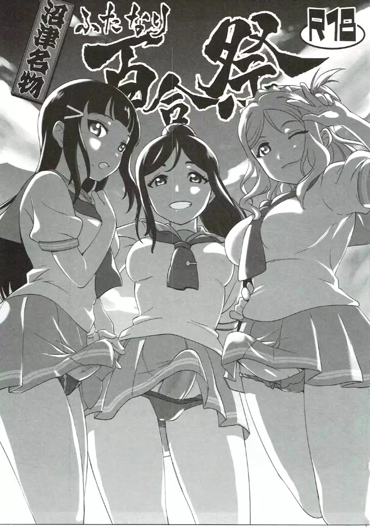 Numazu Meibutsu Futanari Yurisai | Numazu’s Famous Futa-Yuri Festival