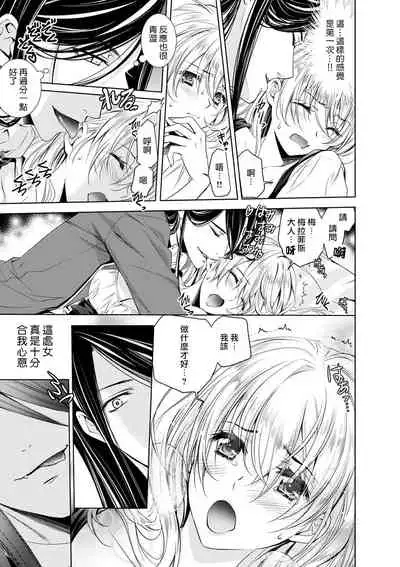 [Otoguro Yu, Nanzaki Kirin, Yoshizaki Yasumi] Cinderella ni wa Narimasen! Mob Chara Hime wa Midara na Akuma ni Miirarete | 我才不做灰姑娘！路人公主被淫亂惡魔迷得神魂顛倒 1-4 [Chinese] [莉赛特汉化组]