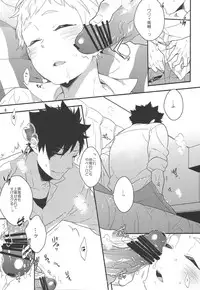 (Shota Scratch 21) [99mg (Coconoe Ricoco)] Neteiru Yaku-kun ni Ecchi na Itazura o suru Hon (Haikyuu!!)