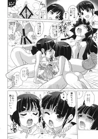 (C81) [Yami ni Ugomeku (Dokurosan)] Kuronekotei no Hidoku Yasashii Shimai (Ore no Imouto ga Konna ni Kawaii Wake ga Nai)