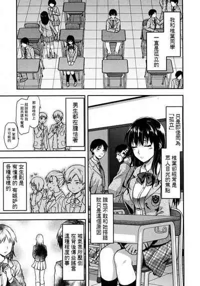 [Yuzuki N Dash] Shiibasan no Ura no Kao [Chinese]