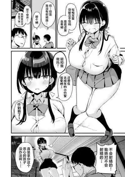 Kanojo no Imouto ga Kyonyuu MiniSkir JK de Koakuma-kei 5