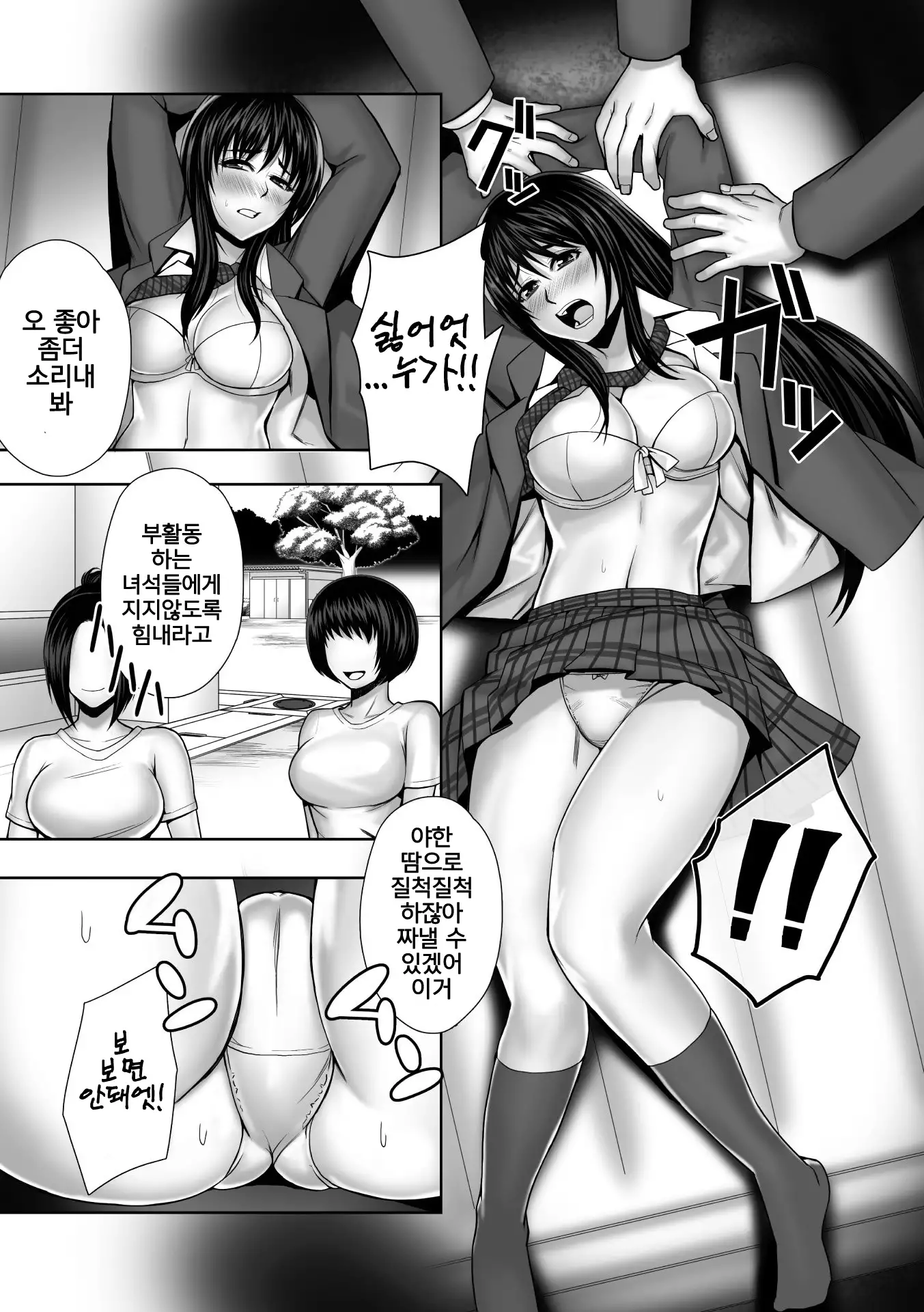 Chirasareta Junketsu -Joshikousei Inmu no Houkago- Ch. 1-4