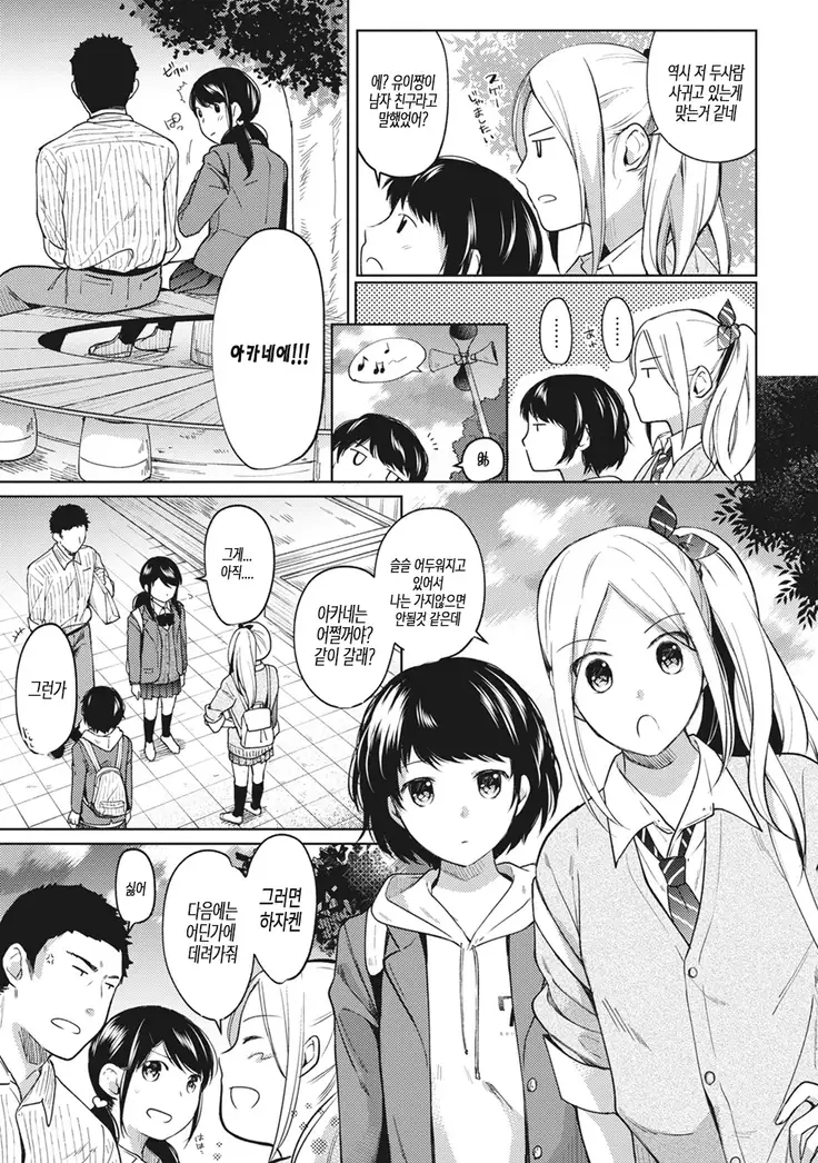1LDK+JK Ikinari Doukyo? Micchaku!? Hatsu Ecchi!!? Ch. 1-17