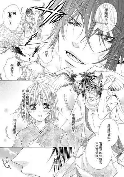 ama ga mi ōkami to yūwaku no yoru | 甜蜜轻咬的狼与诱惑之夜