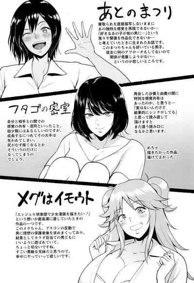 Megu wa Imouto | Megu is My Younger Sister