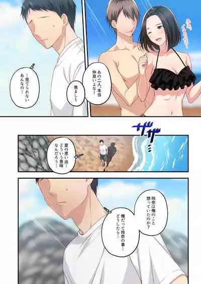 [Minamihamaya (Minamihama Yoriko)] Dakara Ore wa Kanojo o Netori tsuzuketa.