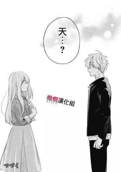 [Kotoko, Kamo] Sukui, SukuwareCh.1-16| 乞救之噬，覆食殆尽 Ch.1-16[Chinese] [橄榄汉化组]