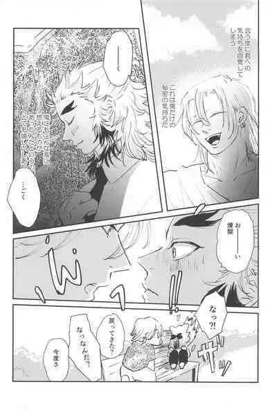 Mattekure Renai Shoshinsha nanda!