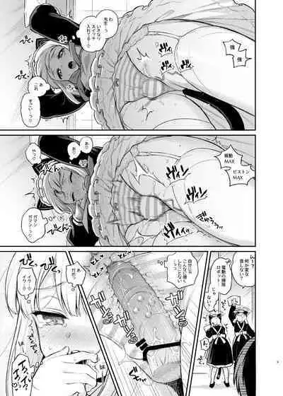 先生、みんなには内緒ですよ?