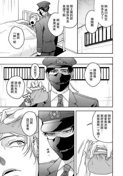 [Sakishita Senmu] Haga-kun wa Kamaretai | 羽贺君想要被咬 Ch. 1-6 [Chinese] [拾荒者汉化组] [Digital]