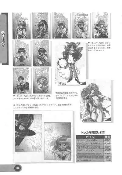 Official Alicesoft Full Completion Guide 2 (PC-CUPID)