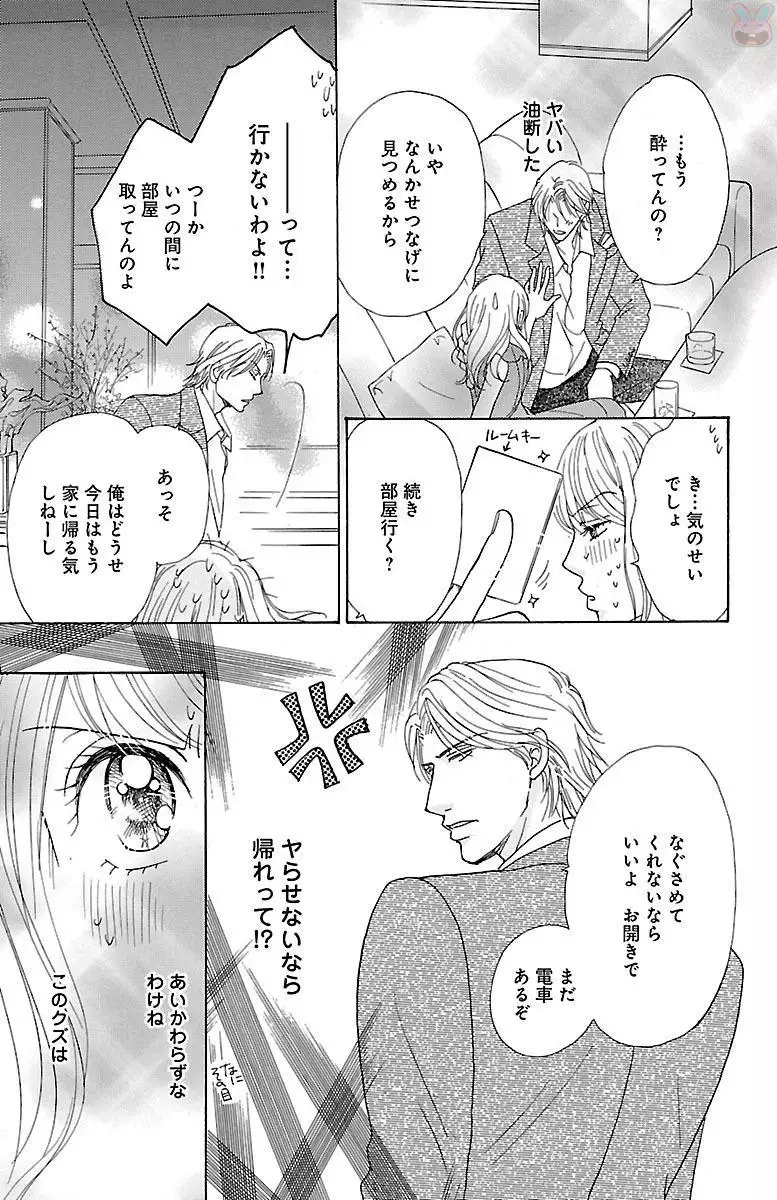 hatsujou elite ni osowaretemasu