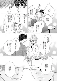 [Kamon Saeko] Futari no Musuko ni Nerawarete Imasu 2