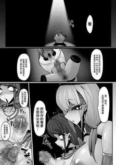 Sennou Chiryou Android Nurse no Mazo-ka Chiryou