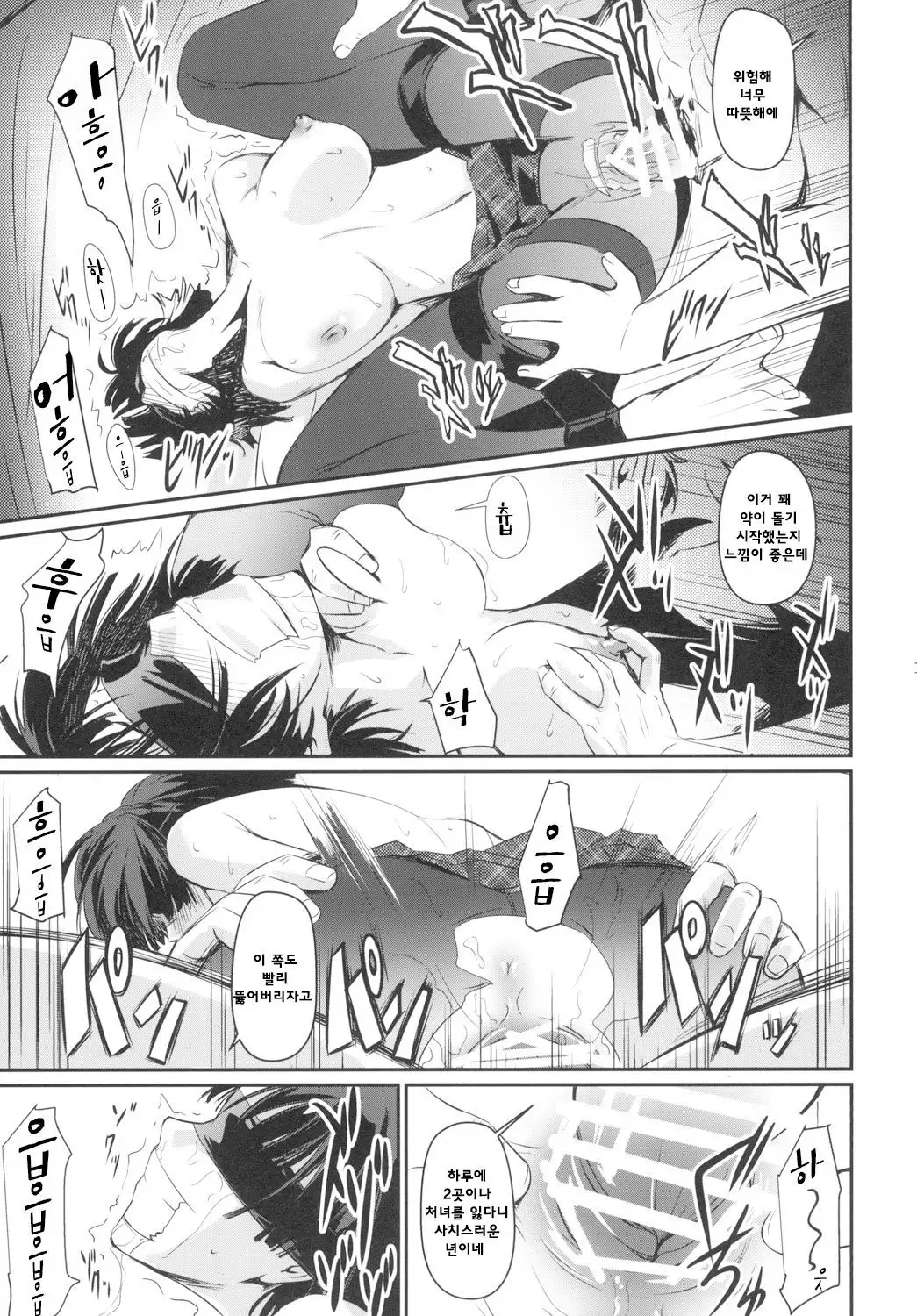 Kouryaku Shippai | 공략 실패