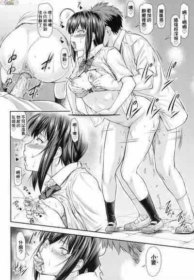 [Nagare Ippon] Kaname Date Chuu [Chinese] [Decensored]