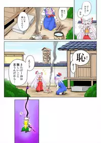 [Danna] Touhou Pragmatizer 28 Hacchake Keine-san (Touhou Project)